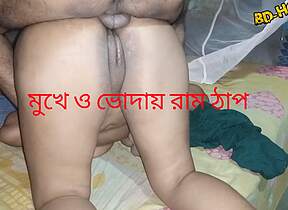 Bangla Bhabhi fuck deep throat and